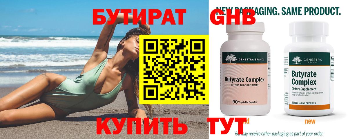 Бутират бутандиол Волжский