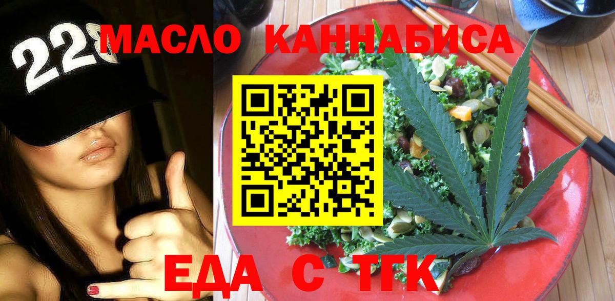 Еда ТГК марихуана Волжский