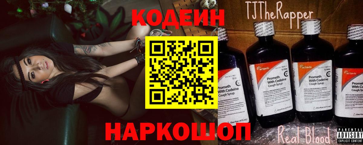 Кодеин напиток Lean (лин)  Кодеин напиток Lean (лин)  Волжский  Вход с VPN 