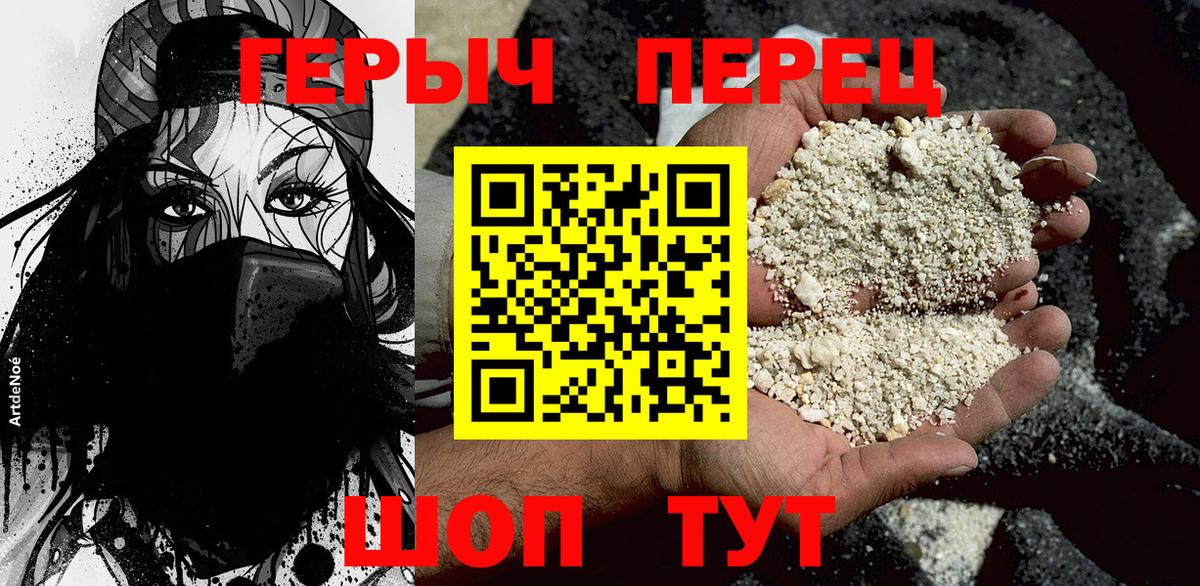 ГЕРОИН белый Волжский