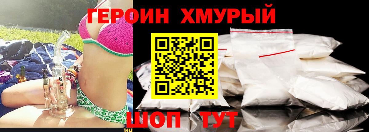 Героин Heroin  Вход с VPN  Волжский 
