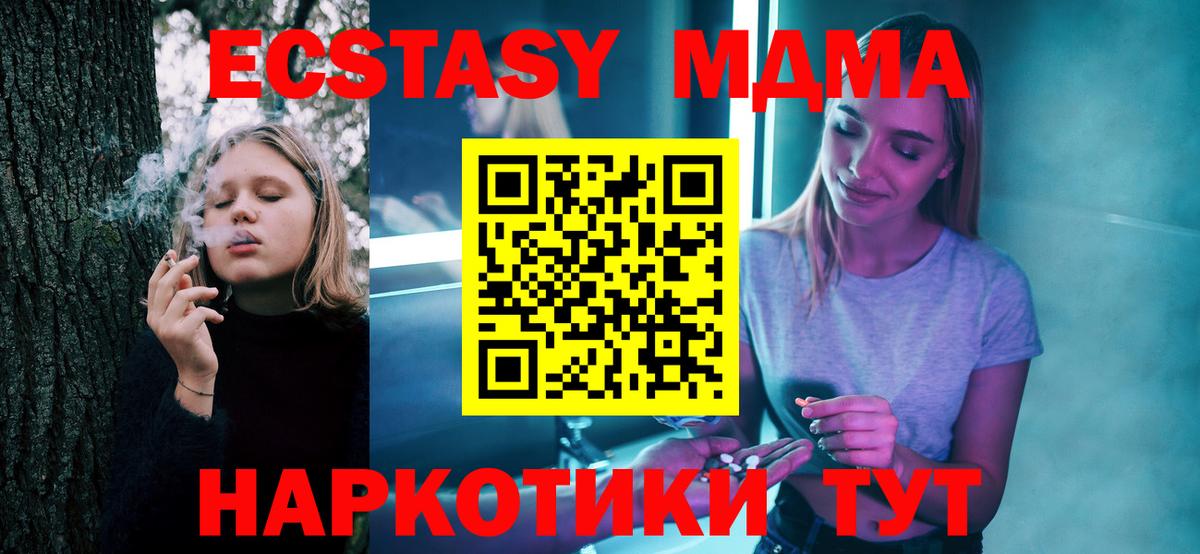 МДМА кристаллы  Вход с VPN  МДМА Molly  Волжский 