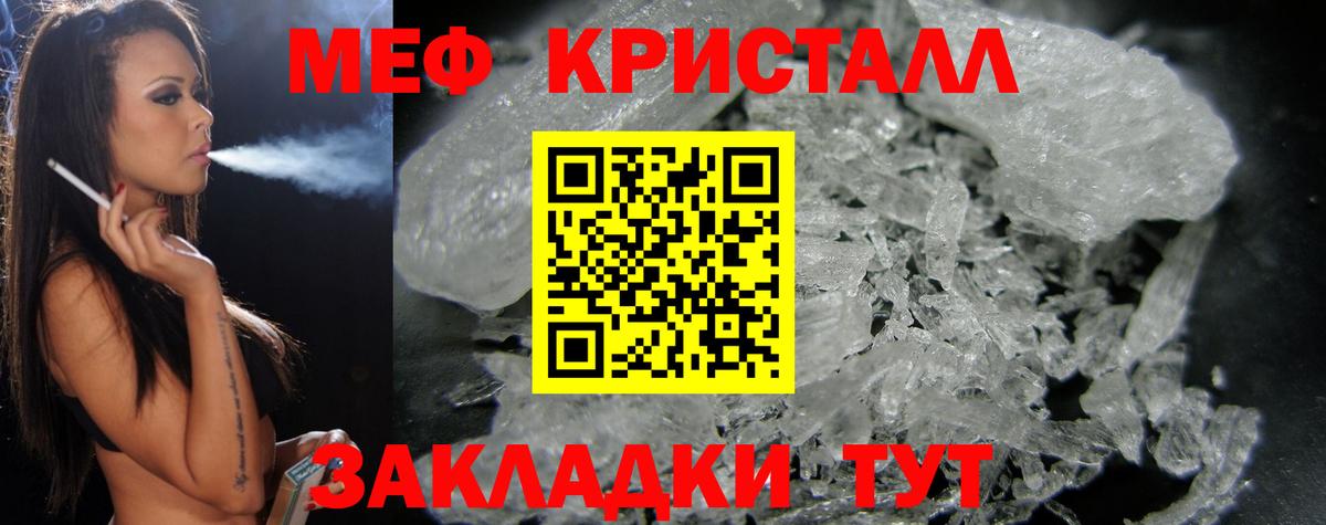 Меф кристаллы Волжский