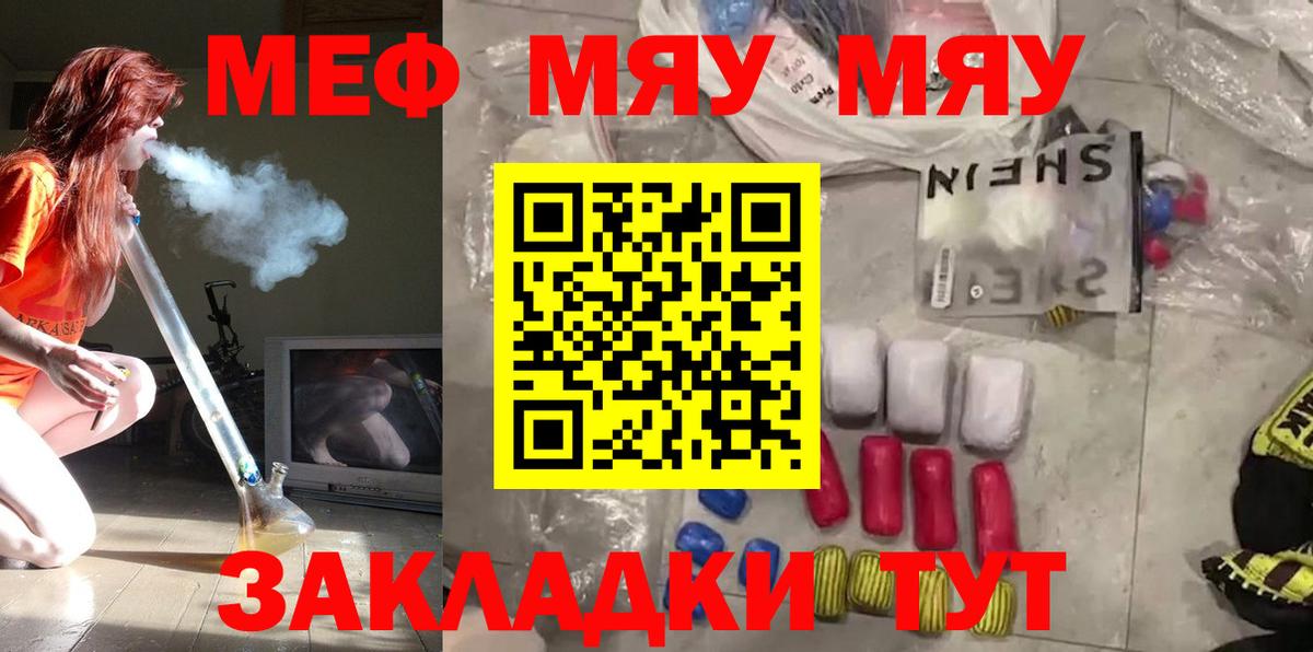 Меф VHQ  МЯУ-МЯУ кристаллы  МЕФ  Вход с VPN  Волжский 