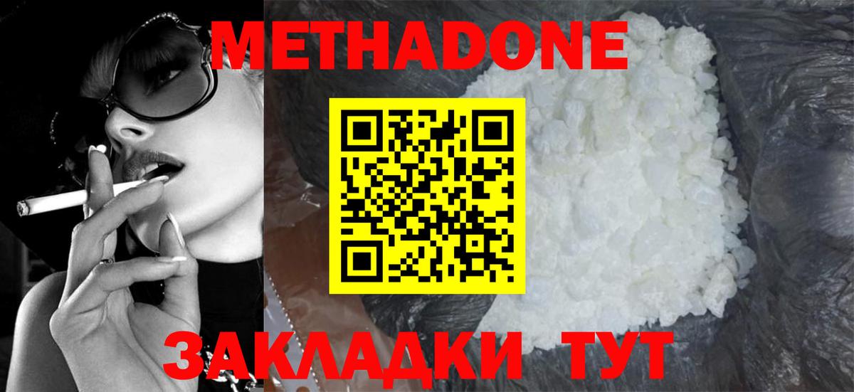Метадон белоснежный  Метадон мёд  Вход с VPN  Волжский 